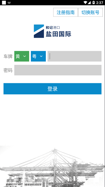 进港申报app下载安装 第1张图