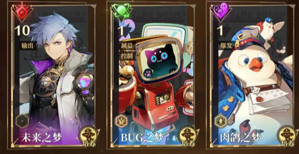 无尽梦回阵容搭配及角色推荐