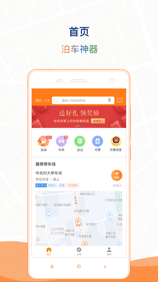 石家庄城投停车APP