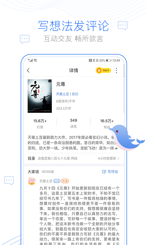 逐浪小说免费版本 第3张图