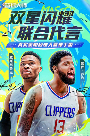 NBA篮球大师免费 第1张图