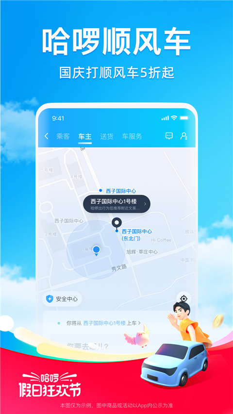 哈罗单车app官方 第1张图