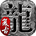 土味传奇手游 土味传奇手游