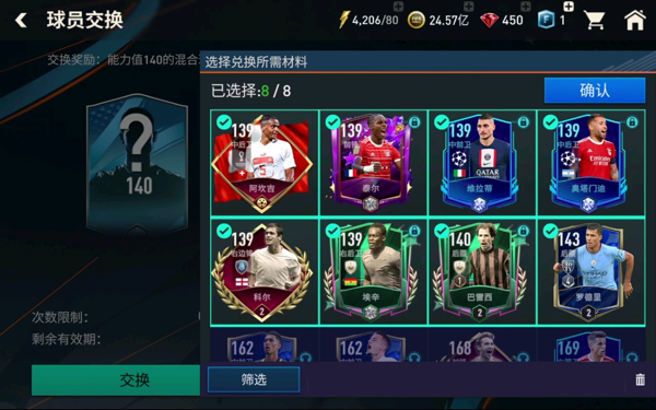 fifa足球世界球员置换方法详解