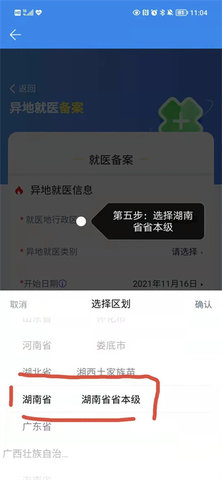 湘医保app 第5张图