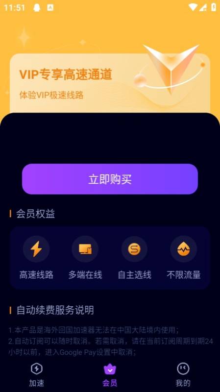 飞驰加速器app 第2张图