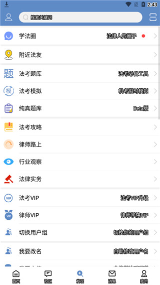 学法网app