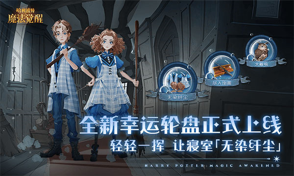 哈利波特魔法觉醒官服 第3张图