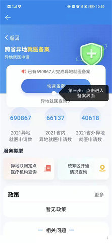 湘医保app 第3张图