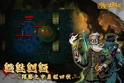 幽行玄城 第2张图