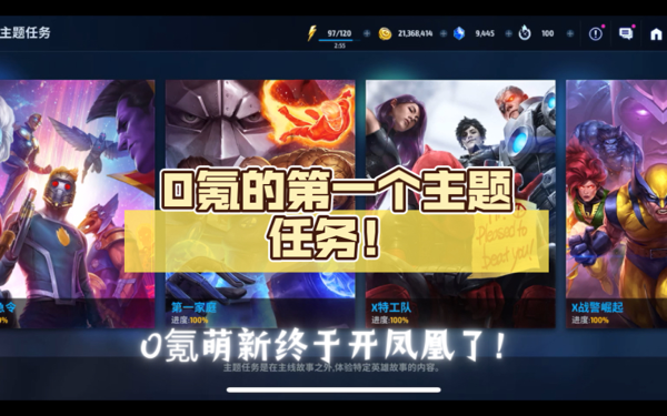 漫威未来之战零氪党玩法推荐