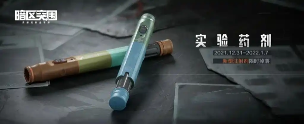 《暗区突围》增强剂效果详解:提升生存与作战能力