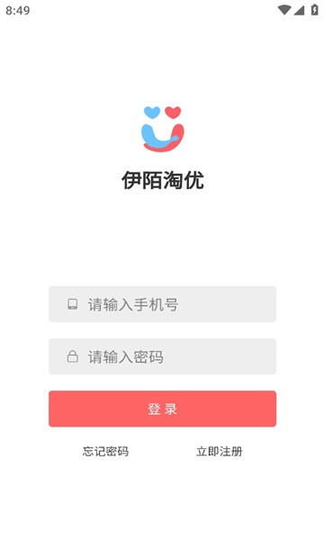 伊陌淘优app 第2张图