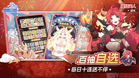 使魔计划 第3张图