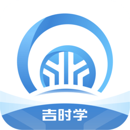 吉时学手机app 吉时学手机app