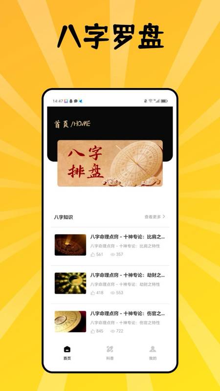 陈传八字app 第2张图