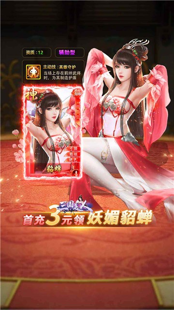 三国美人