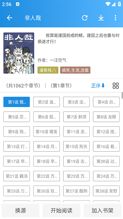 异次元漫画app官方 第1张图