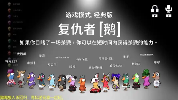 《鹅鸭杀》复仇者玩法详解