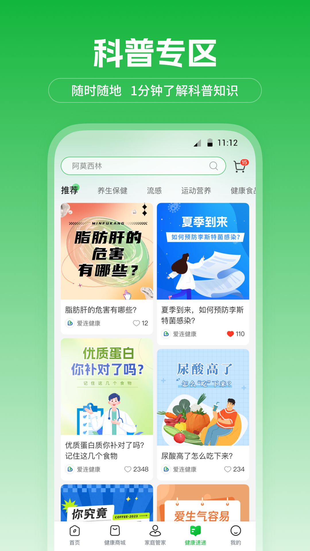 爱连健康app官方 第1张图