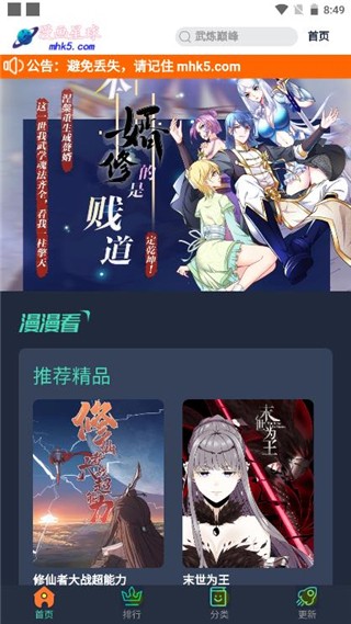 漫画星球官方入口 第1张图