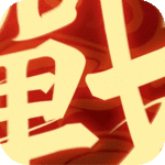 一战称王手游