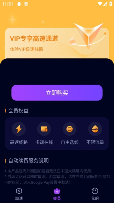 飞驰加速器app