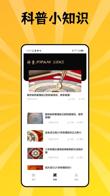 陈传八字app 第1张图