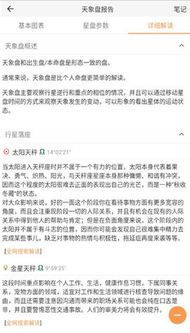 爱星盘 第4张图