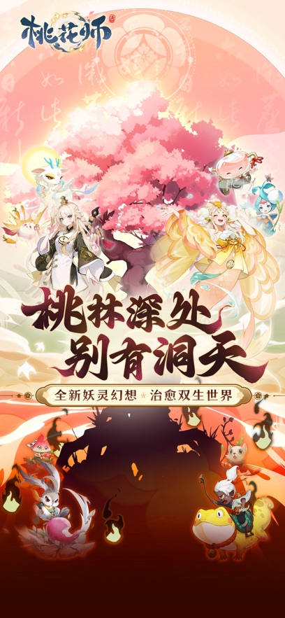 桃花师官方版