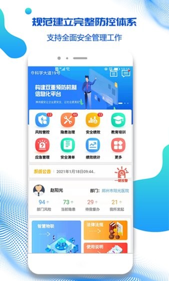 盾安云双重预防app 第2张图