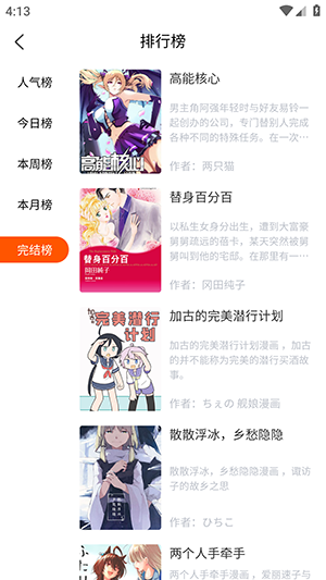 催漫漫画APP 第2张图