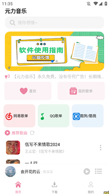 元气音乐app 第1张图