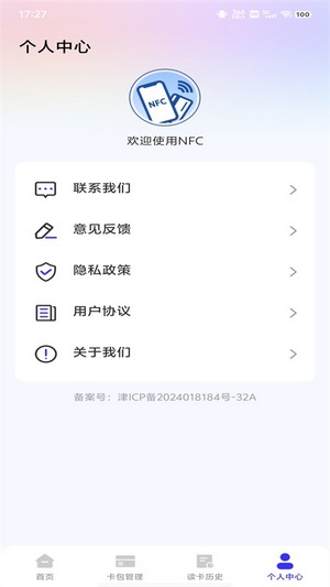 NFC卡包助手app免费 第3张图