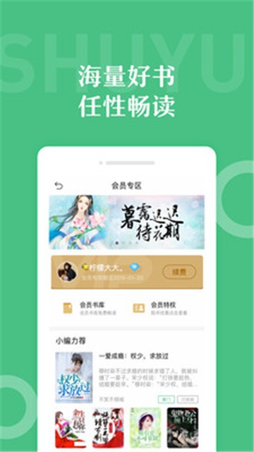 乐书小说APP 第3张图