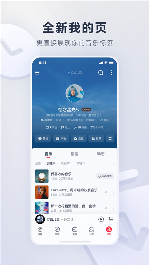 网易云音乐app