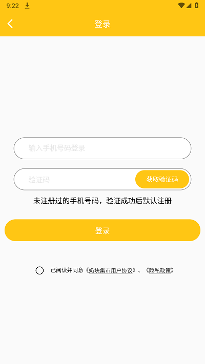 奶块集市app