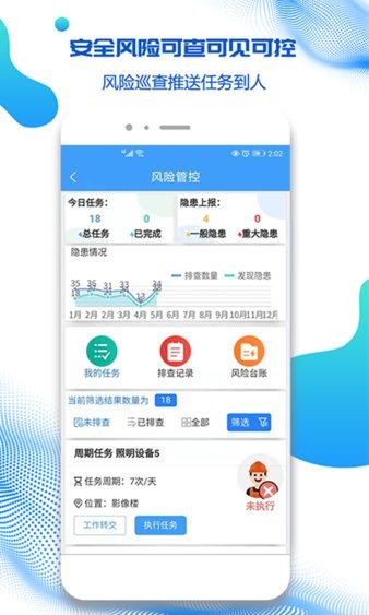 盾安云双重预防app 第1张图