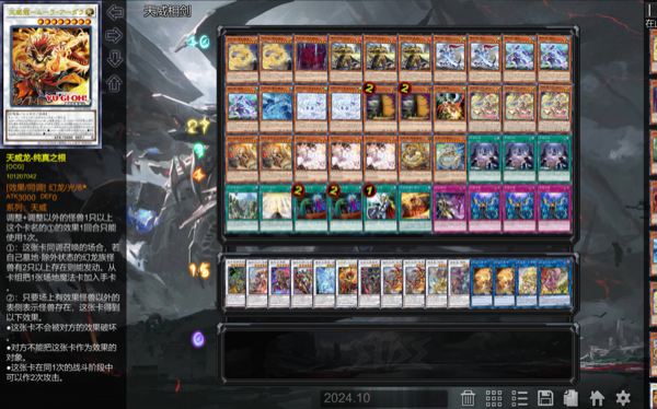 《游戏王大师决斗》天威相剑卡组玩法推荐