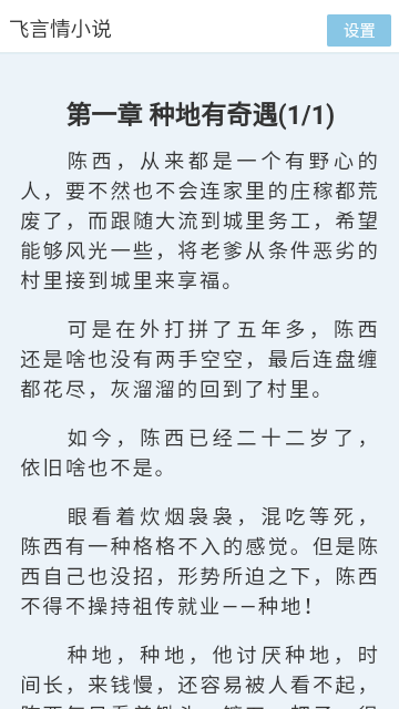 飞言情小说app 第3张图