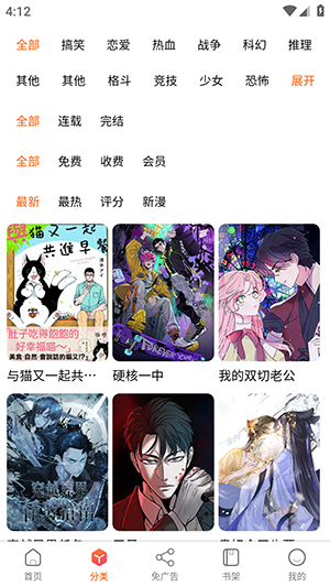 催漫漫画APP 第3张图