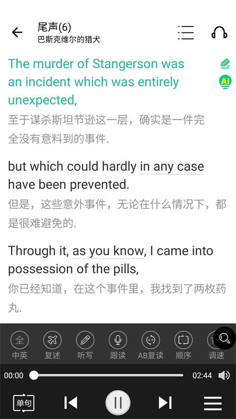 省心英语