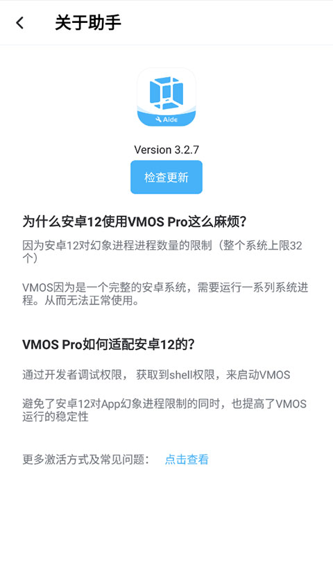 VMOS助手最新版本 第2张图