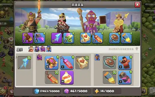 部落冲突英雄装备搭配推荐