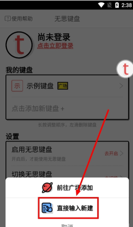 无思键盘 第6张图