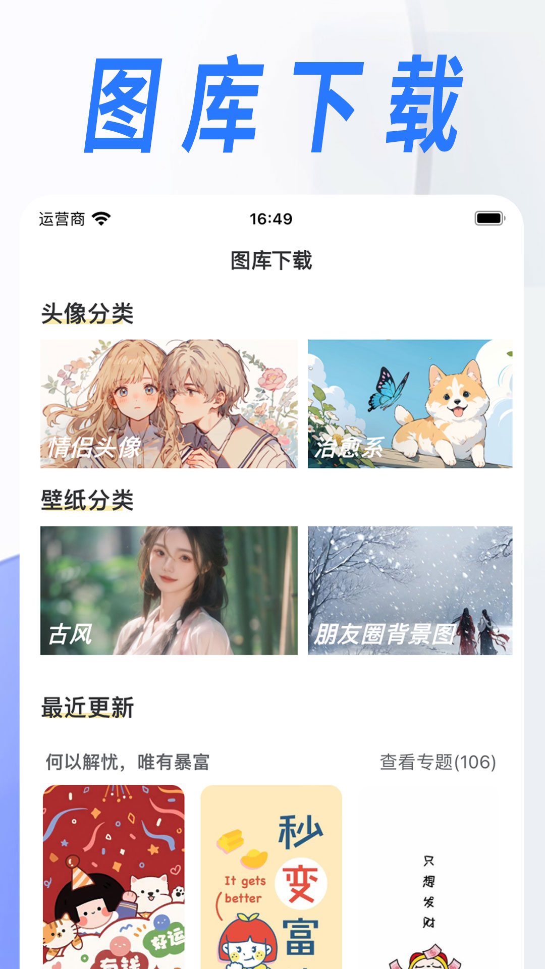 漫改相机app 第1张图