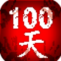 噩梦100天免内购