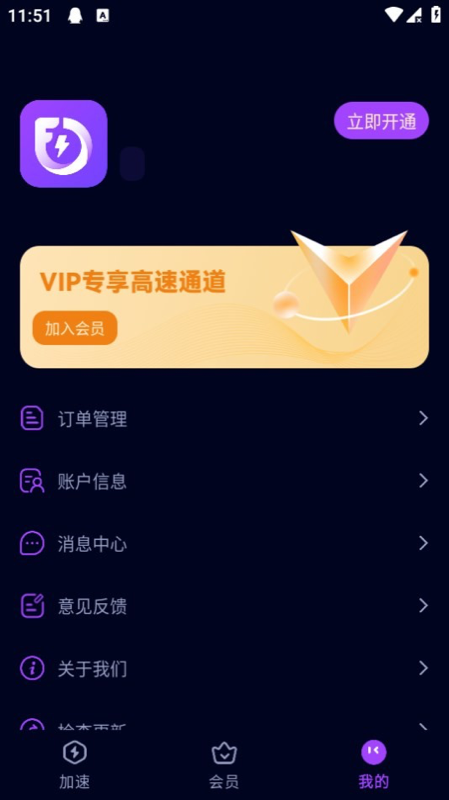 飞驰加速器app