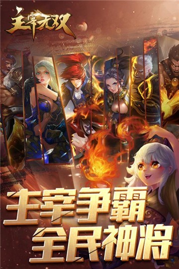 主宰无双热血版 第3张图