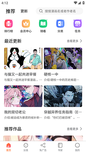 催漫漫画APP